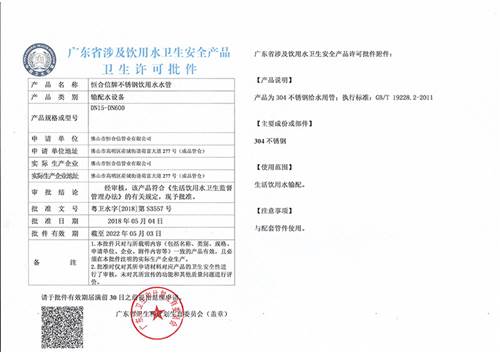 水管衛生許可證