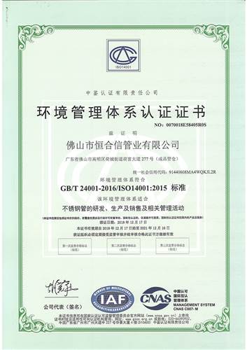 環境管理體系認證（中文）