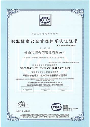 職業健康安全管理體系（中文）